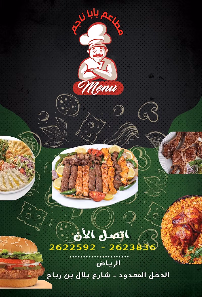 مطعم بابا ناجم