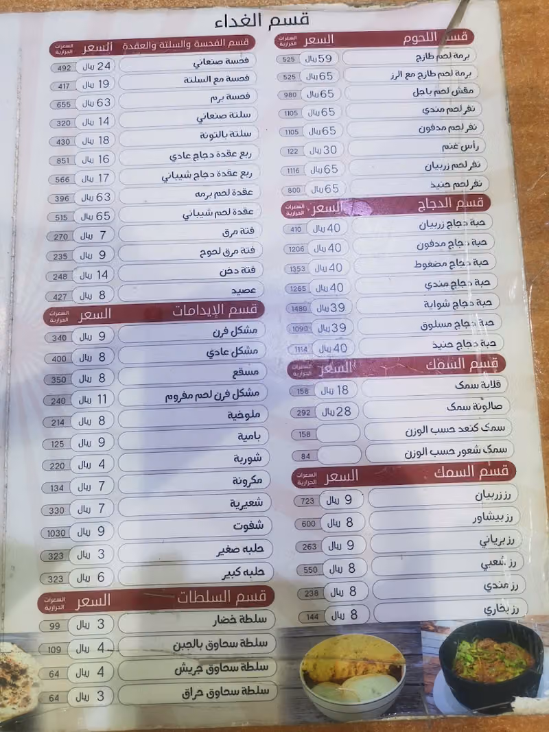 مطعم باجل للأكلات الشعبية