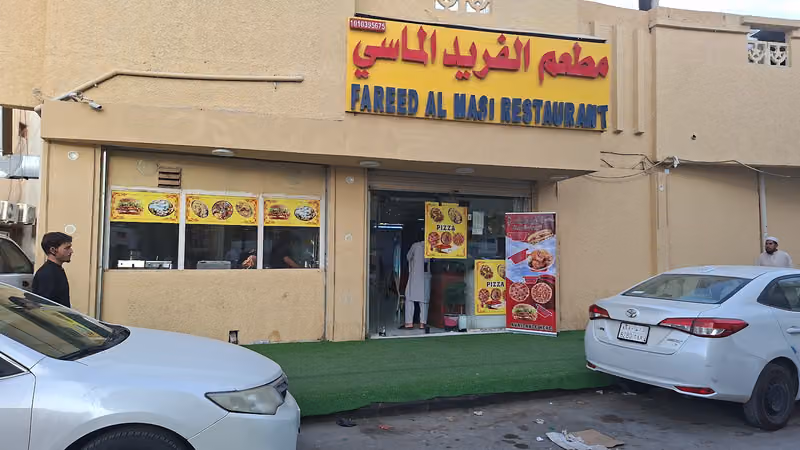 ۔مطعم باكستاني