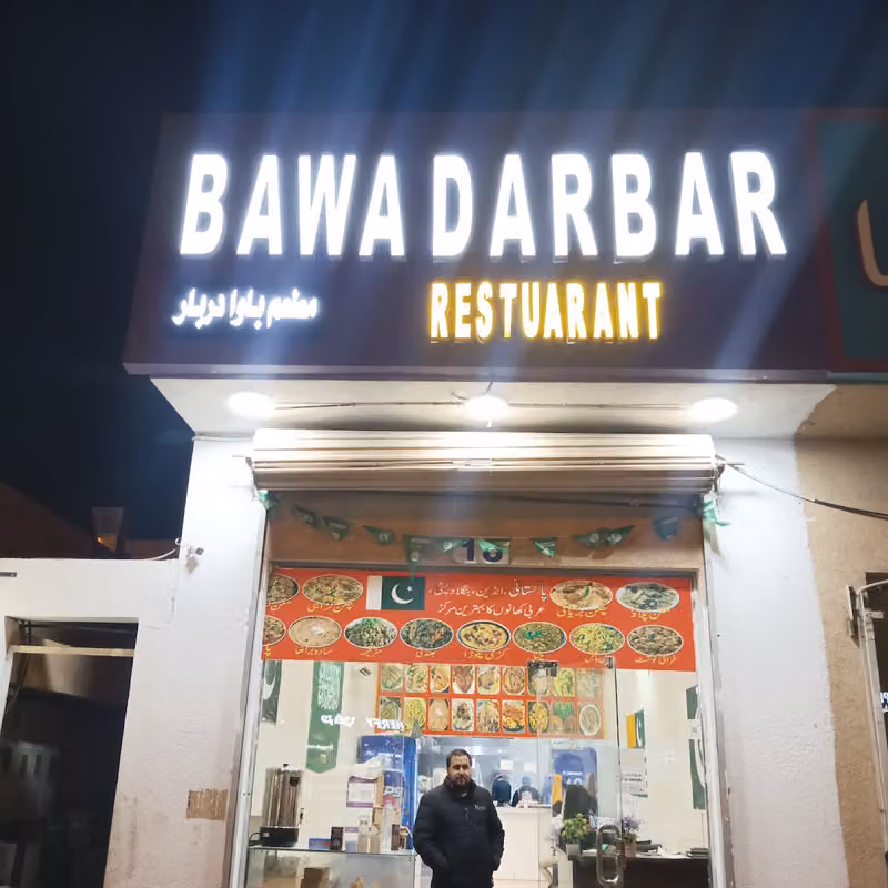 مطعم باوا دربار الباکستانی bawa darbar Pakistani restaurant