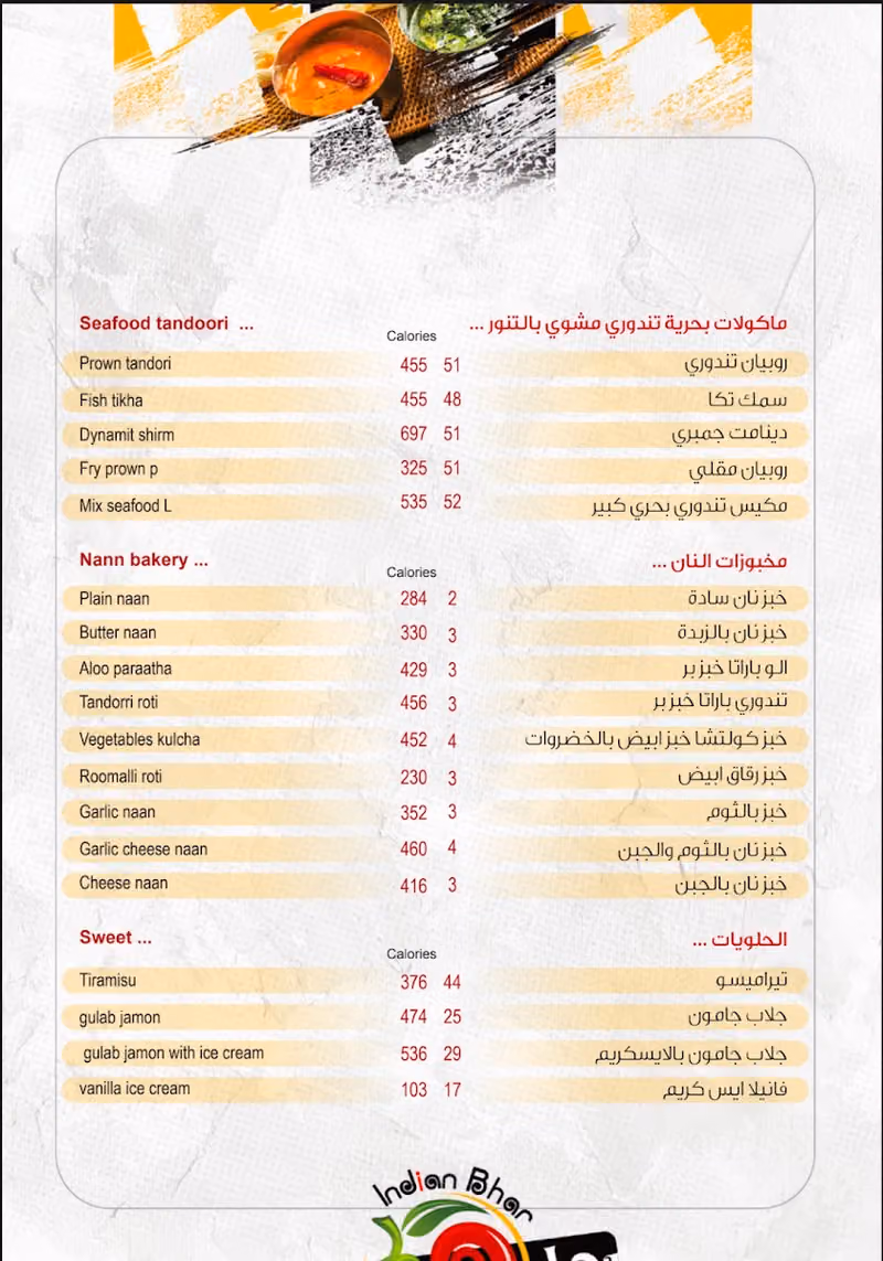 مطعم بهار الهند