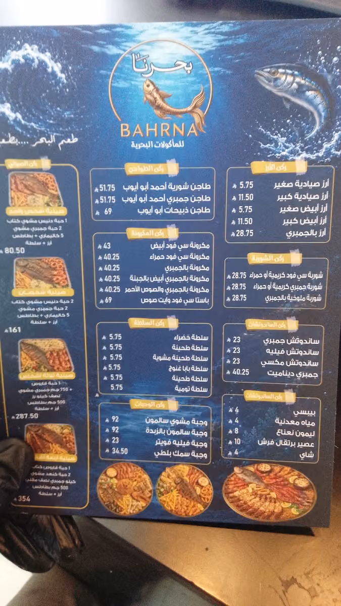 مطعم بحـرنـا لـأسـمـاك الشـرقـيـه