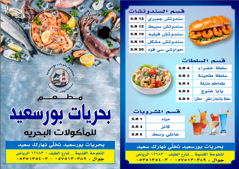 مطعم بحريات بورسعيد للمأكولات البحرية