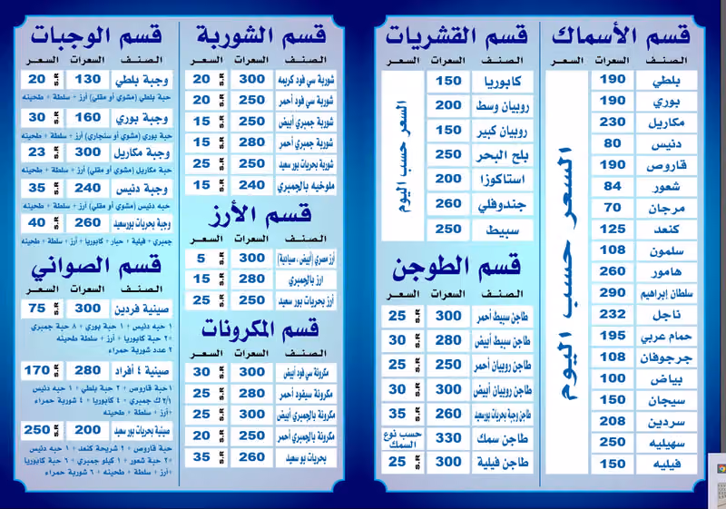 مطعم بحريات بورسعيد للمأكولات البحرية