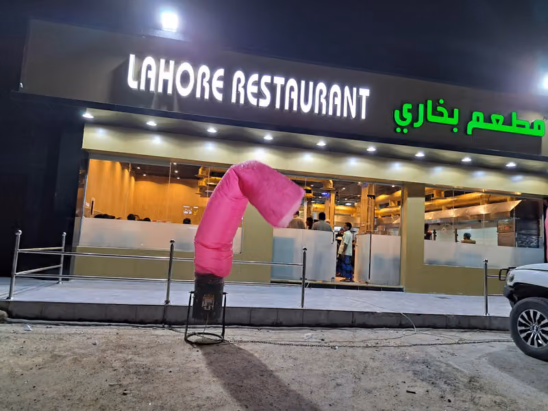 Lahore Restaurant ~شركة سماكم بقاري