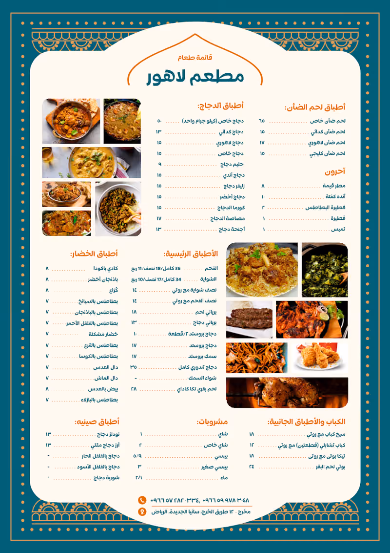 Lahore Restaurant ~شركة سماكم بقاري