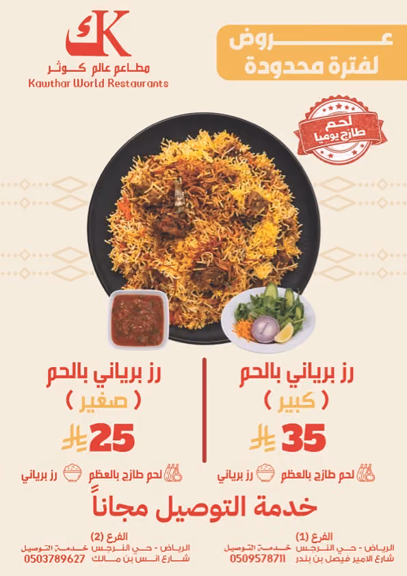 مطعم بخاري كوثر حي النرجس شارع الامير فيصل بن بندر