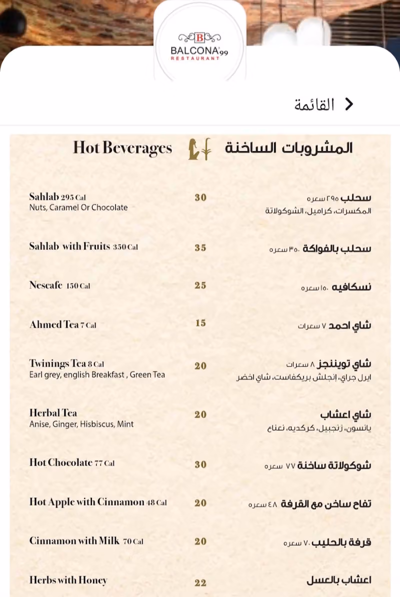 مطعم بلكونة ٩٩