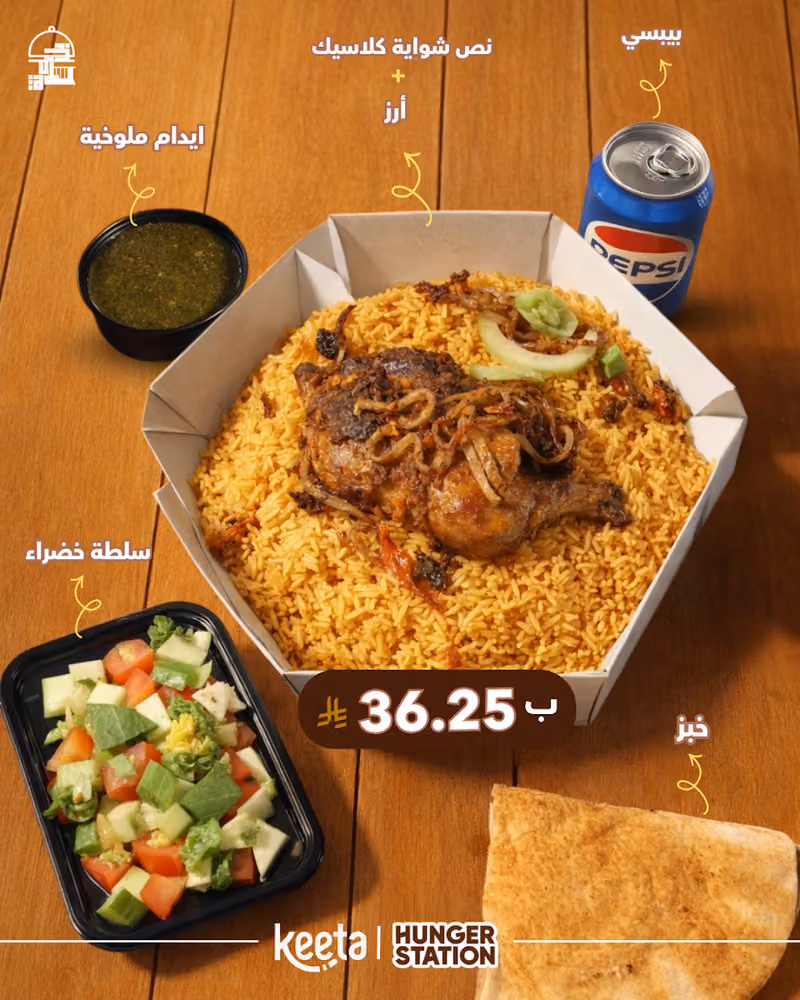 مطعم بلكونة الضيافة