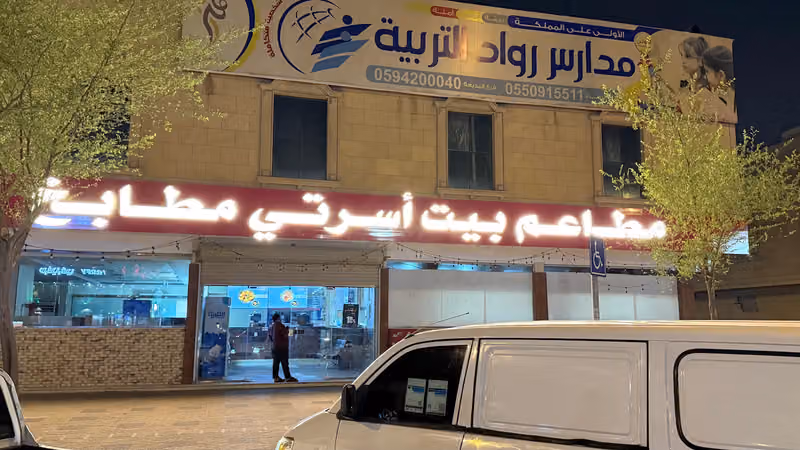 مطعم بن سفران للاكلات الشعبيه