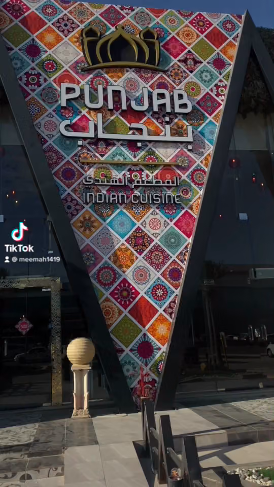 مطعم بنجاب