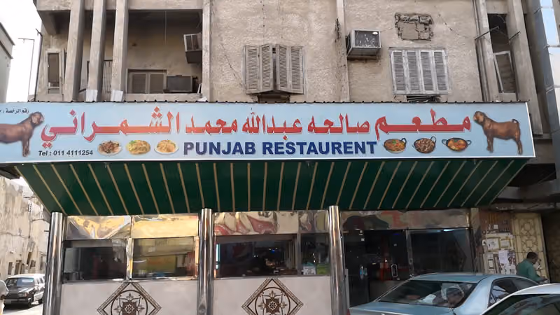 مطعم بنجابي