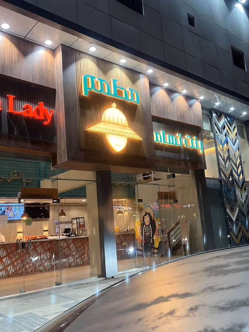 مطعم بنت تهامة