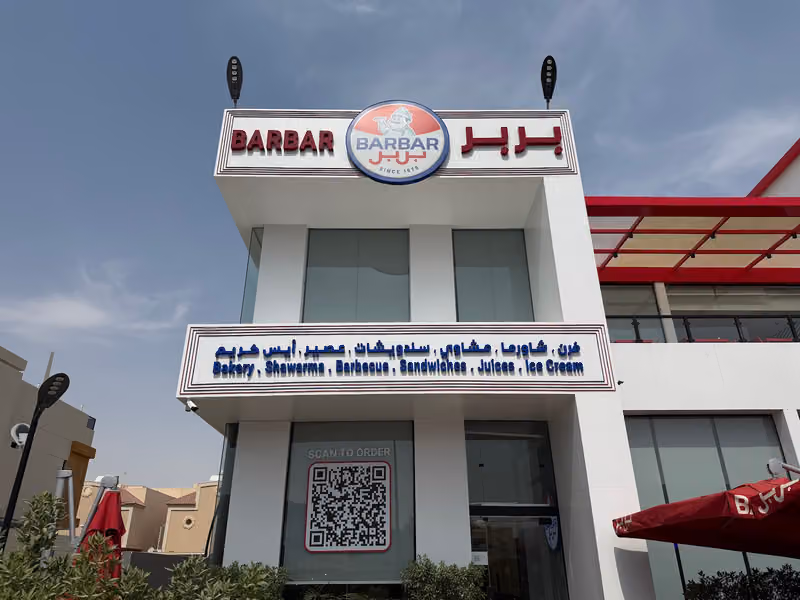 مطعم بربر