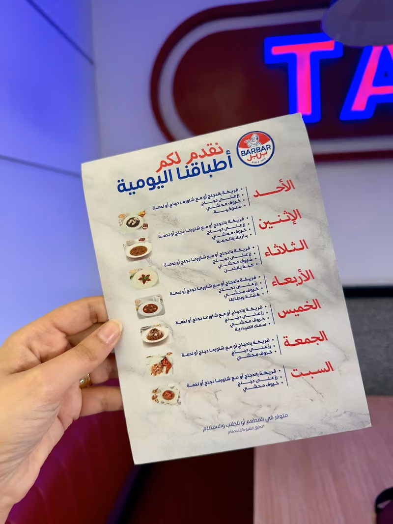 مطعم بربر