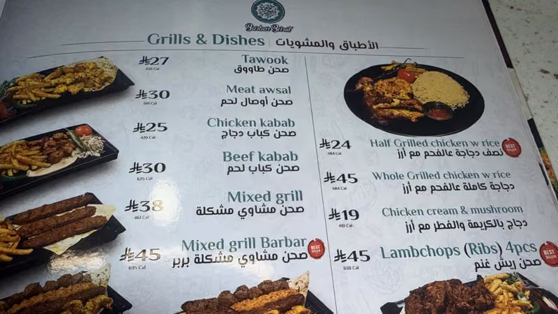 مطعم بربر بيروت