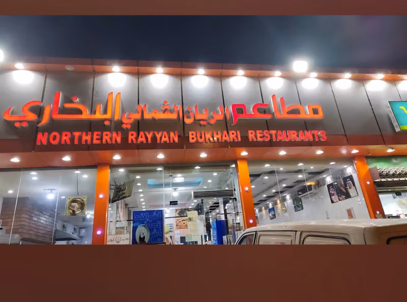 مطعم بركات البخاري