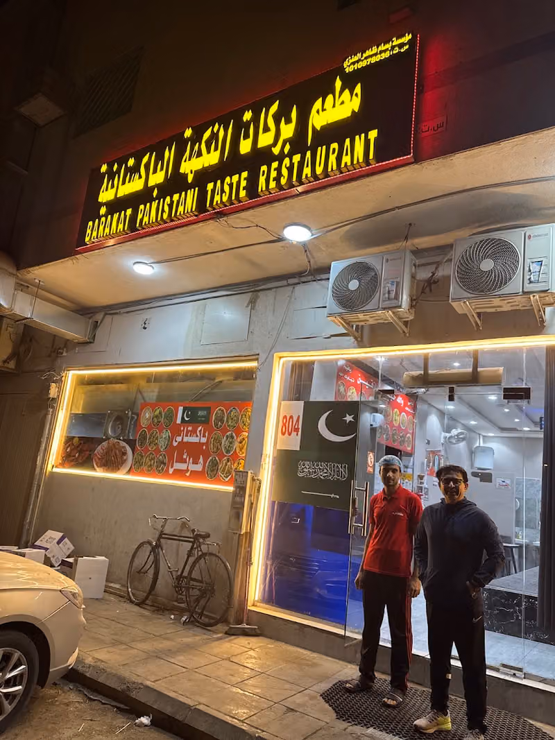 مطعم بركات النكهة الباكستانية