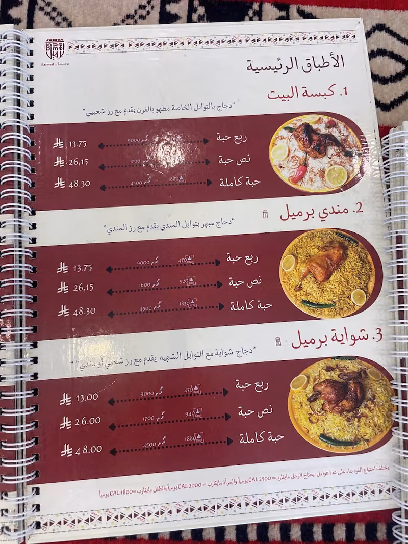 مطعم برميل barmeel