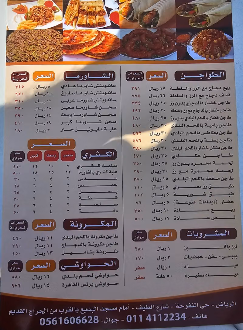 مطعم برنس القاهرة لتقديم الوجبات