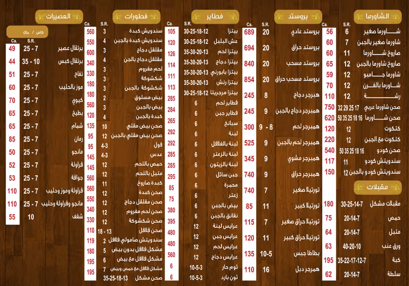 مطعم بروستد الاوضاح