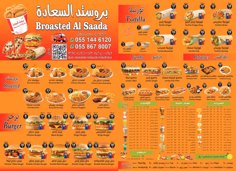 مطعم بروستد السعادة