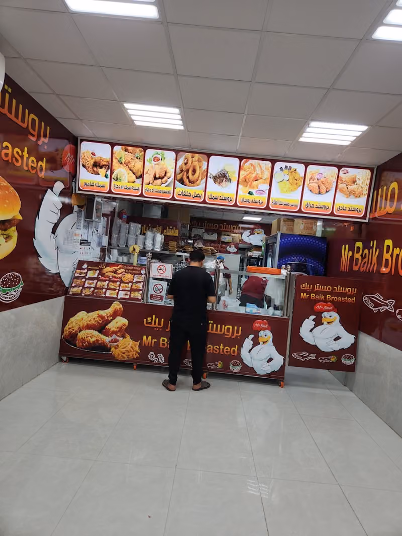 مطعم بروستد مستر بيك