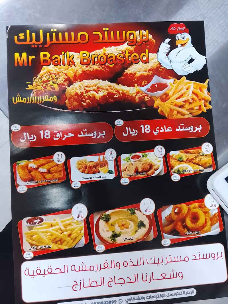 مطعم بروستد مستر بيك