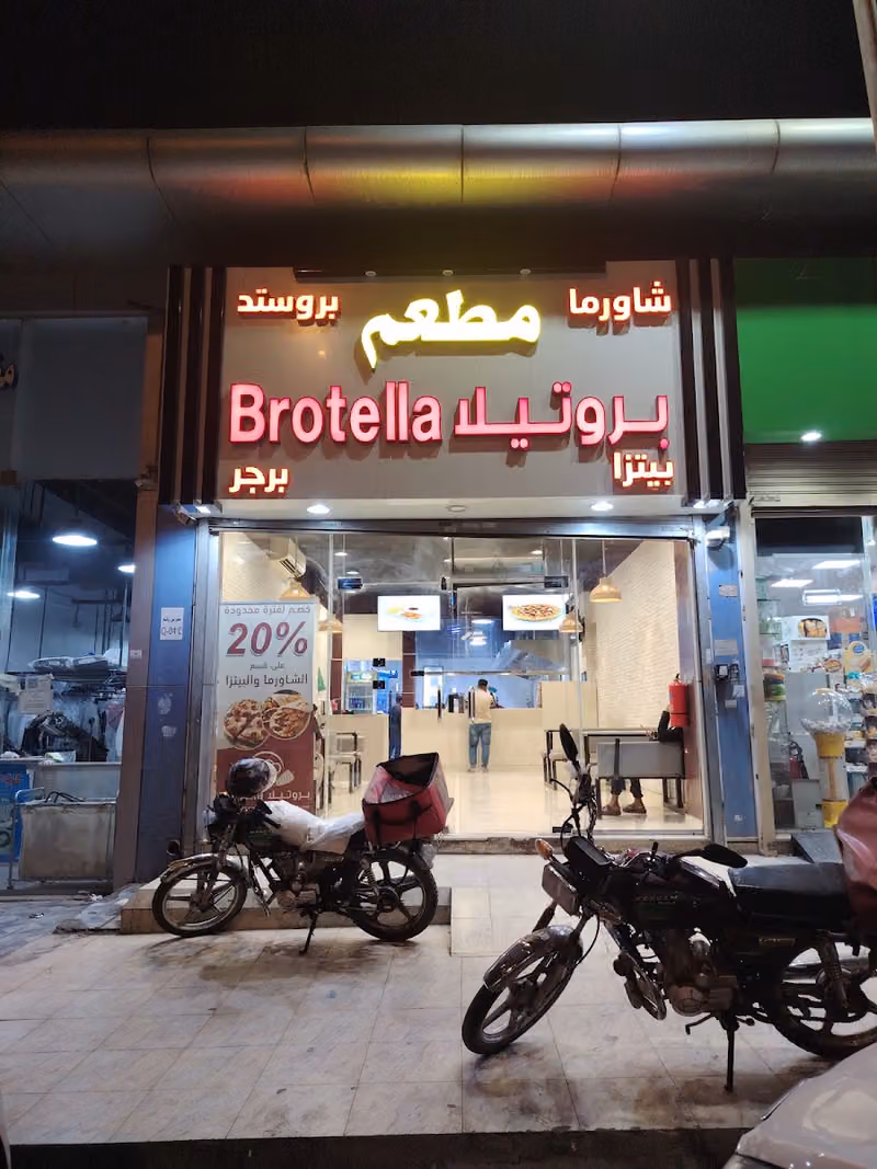 مطعم بروتيلا