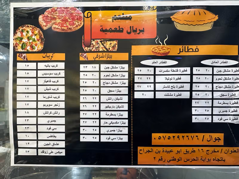 مطعم بريال طعمية