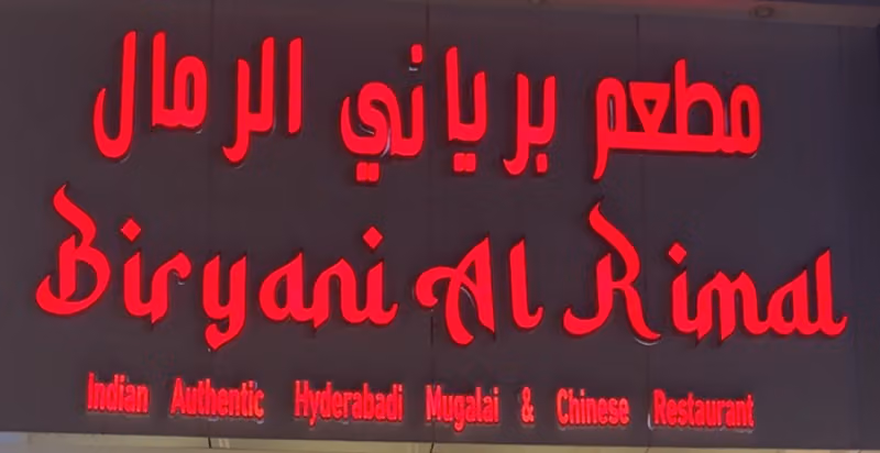 Biryaani Al Rimal Resturant