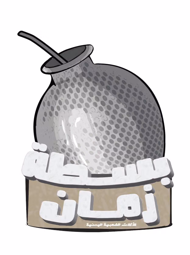 مطعم بسطة زمان