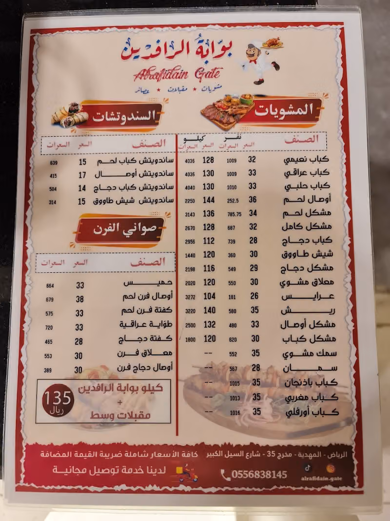مطعم بوابة الرافدين