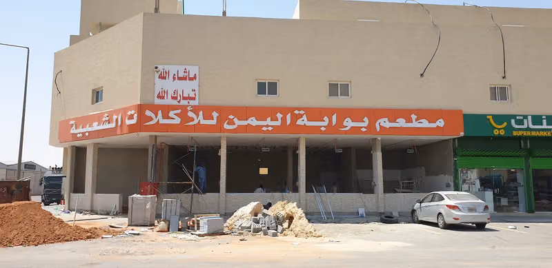 مطعم بوابة اليمن ل٣