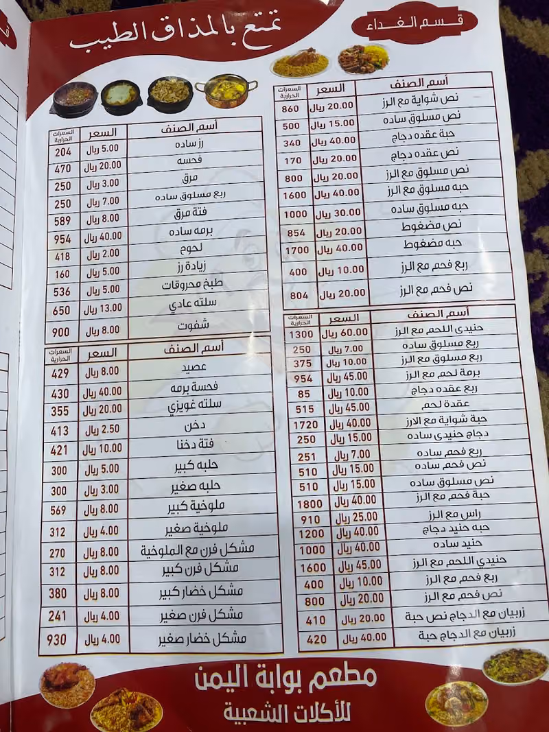 مطعم بوابة اليمن ل٣