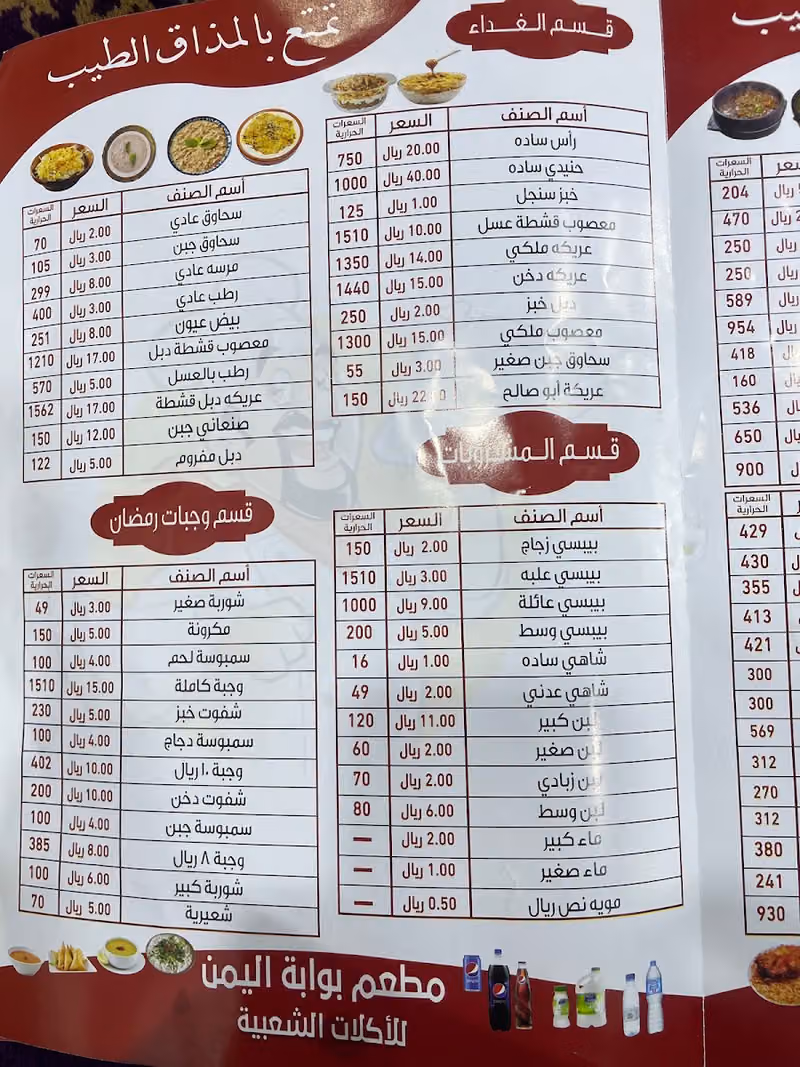 مطعم بوابة اليمن ل٣