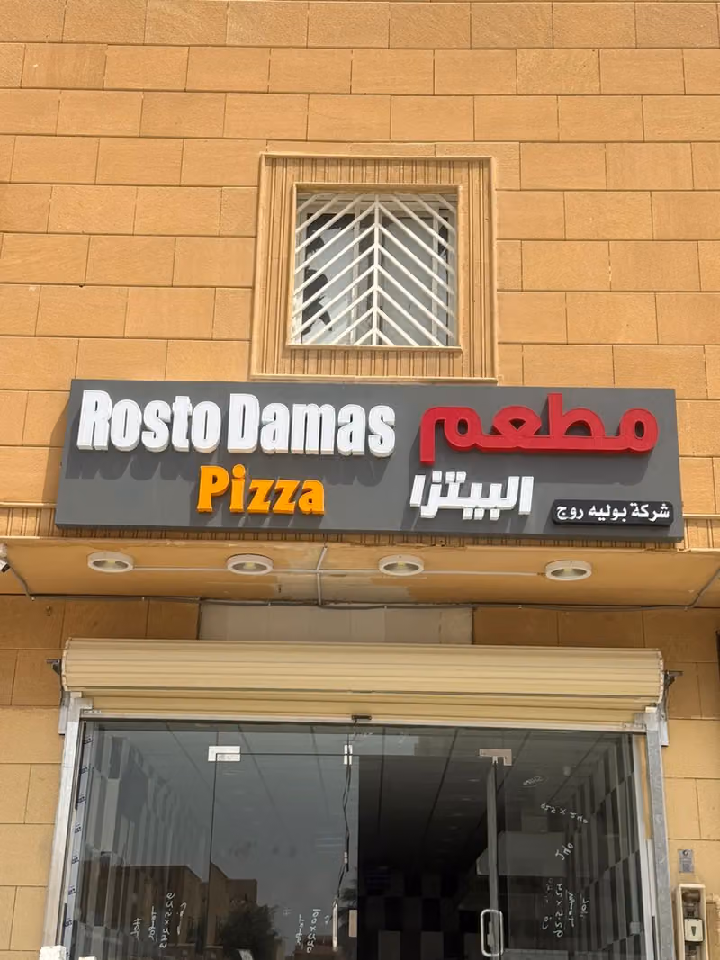 مطعم بوليه روج