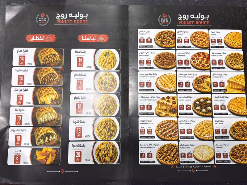 مطعم بوليه روج