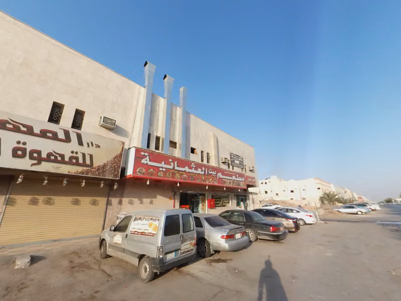 مطعم بيت العثمانية
