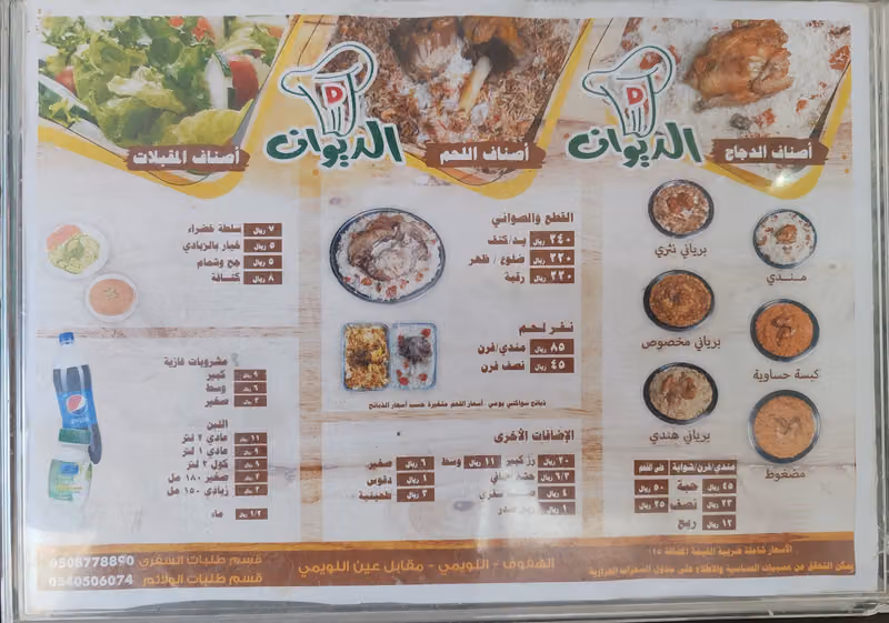 مطعم بيت الديوان للأكلات الشعبية