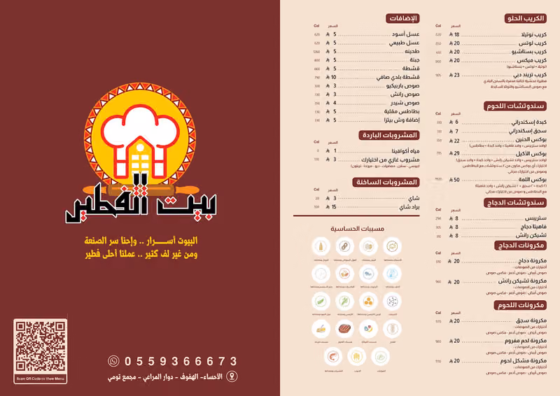 مطعم بيت الفطير
