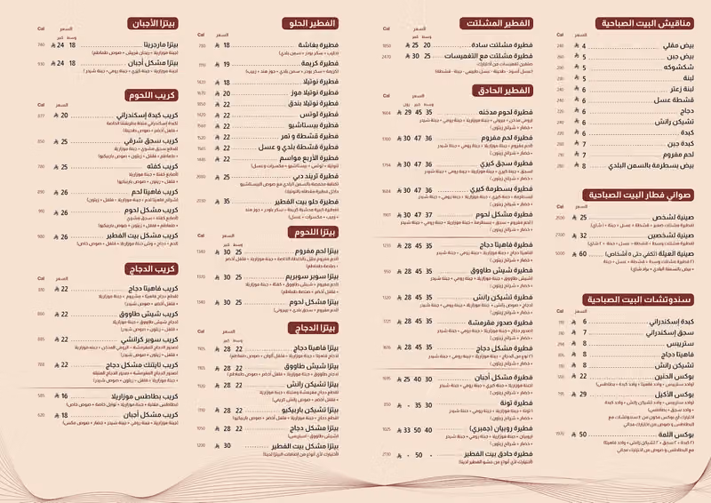 مطعم بيت الفطير