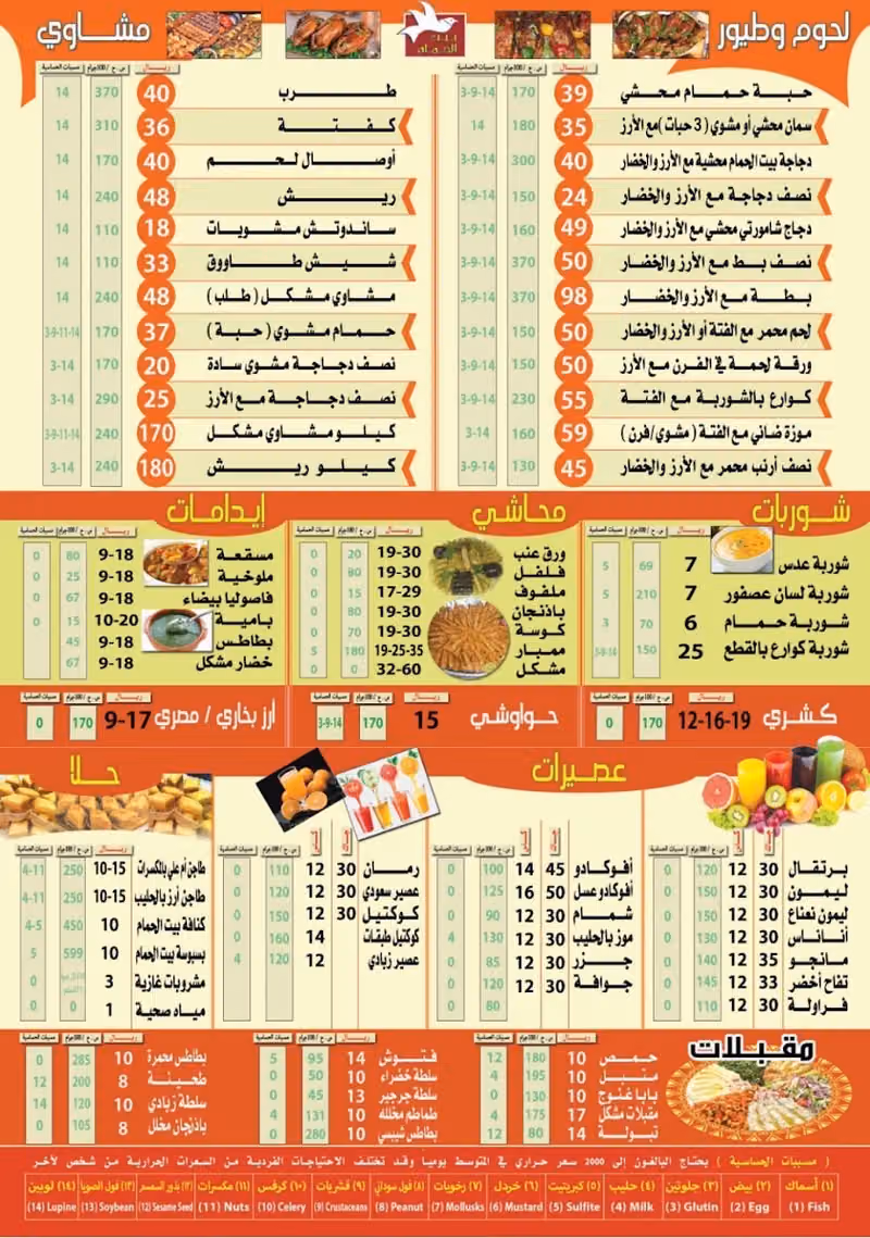 مطعم بيت الحمام