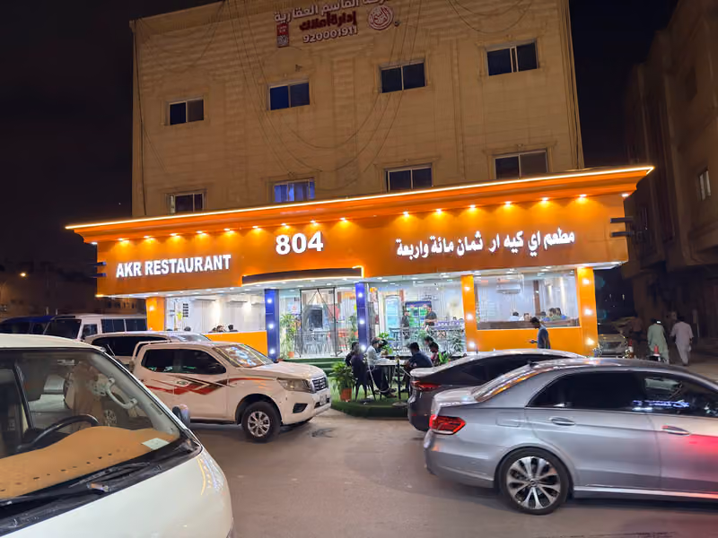 مطعم بيت المدار للاكلات الباكستانية