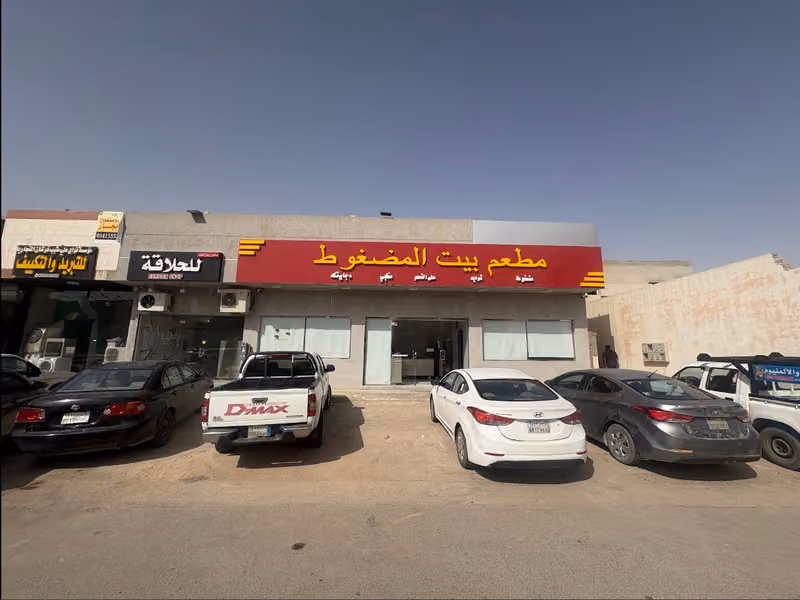 مطعم بيت المضغوط | Bait Almadghot