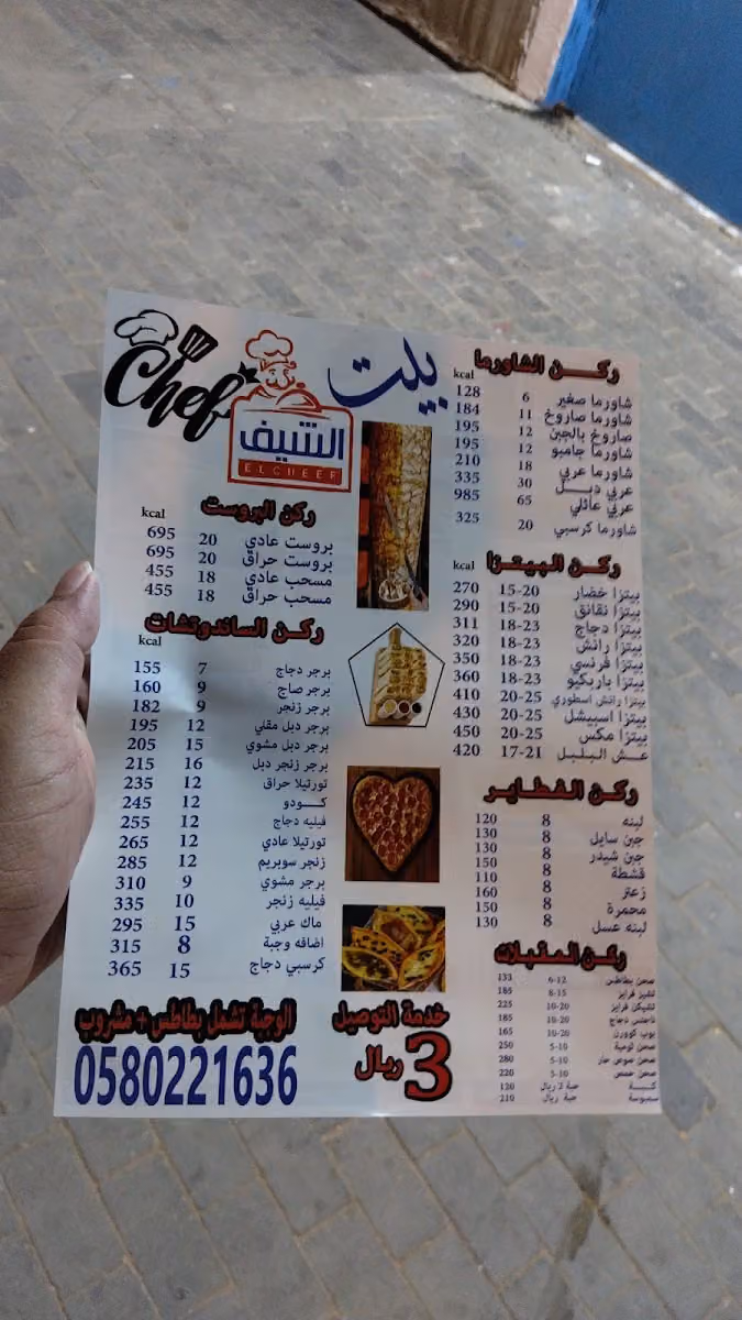 مطعم بيت الشيفا
