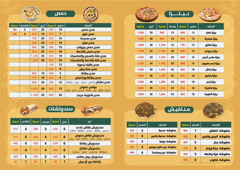 مطعم بيت حموص