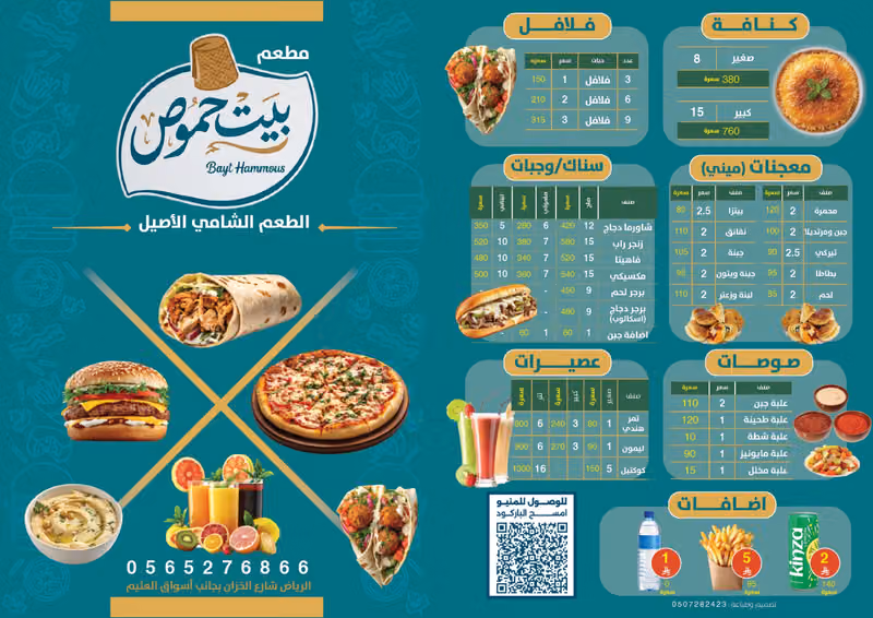 مطعم بيت حموص