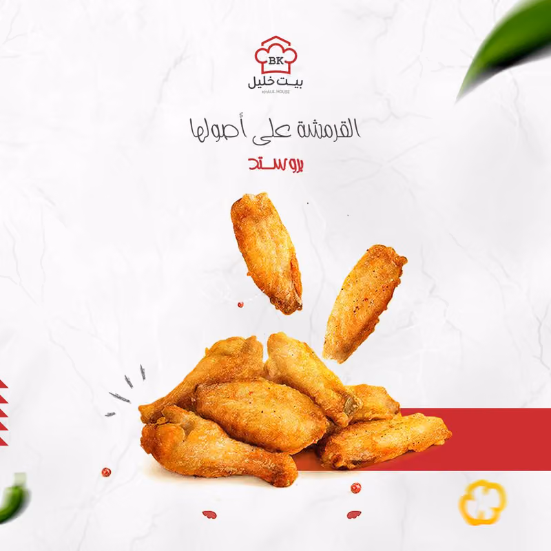 مطعم بيت خليل | khalilhouse