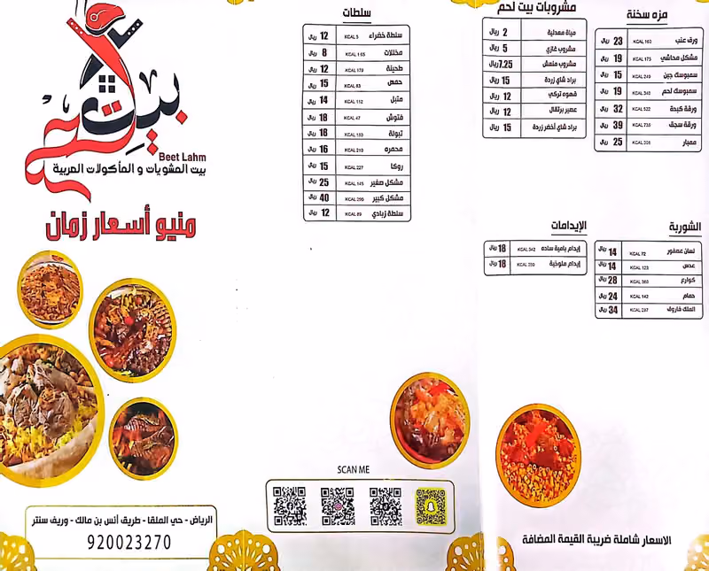 مطعم بيت لحم | Beet Lahm